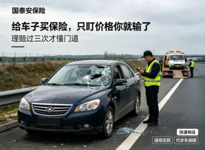 给车子买保险，只盯价格你就输了，理赔过三次才懂门道